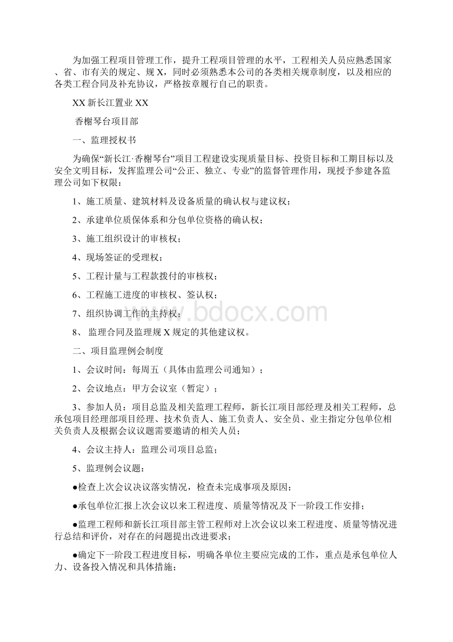 新长江香榭琴台工程管理办法终稿0709Word下载.docx_第2页