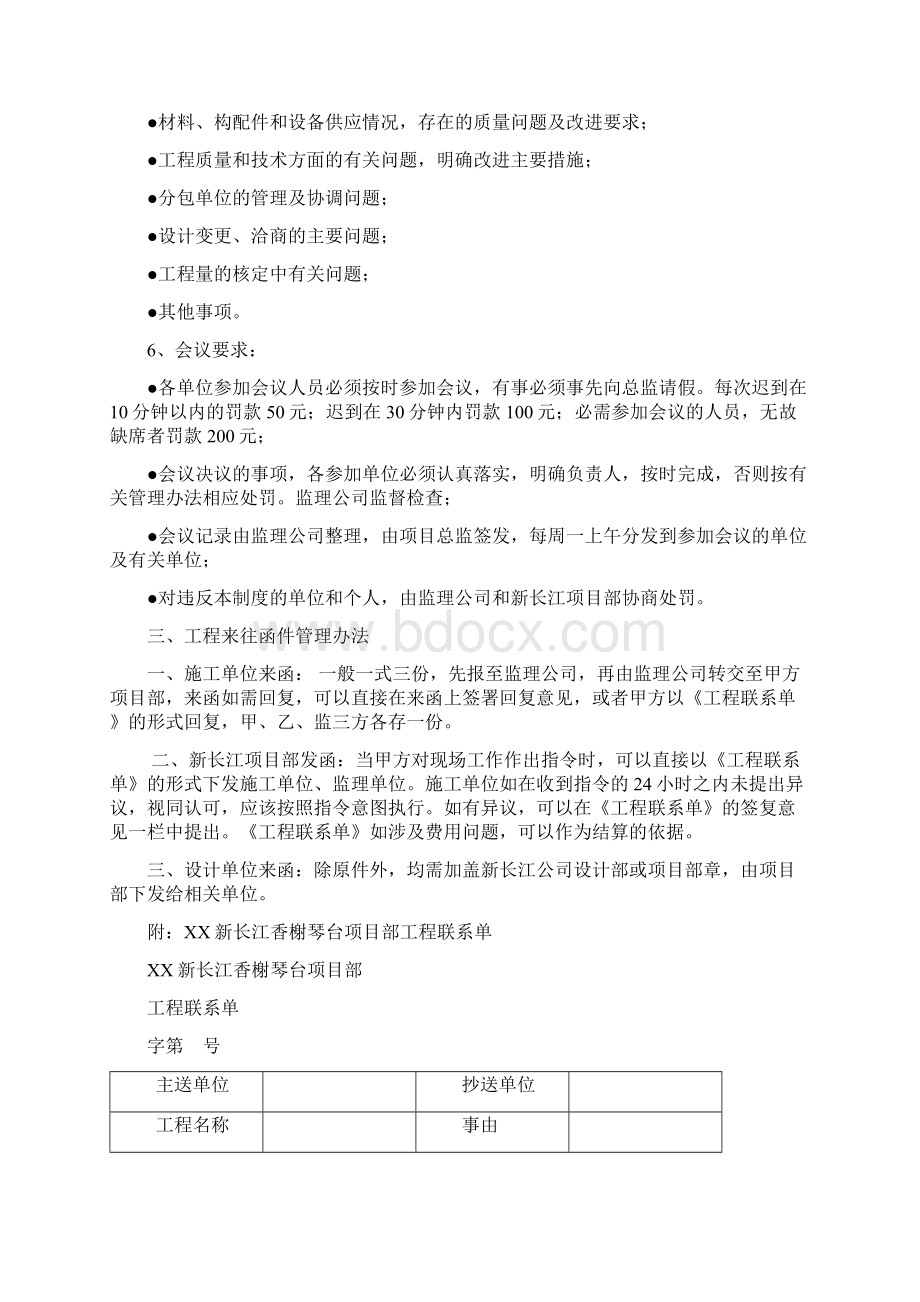 新长江香榭琴台工程管理办法终稿0709Word下载.docx_第3页