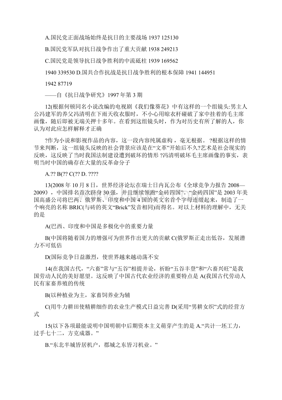 最新高中历史知识竞赛试题优秀名师资料Word文档下载推荐.docx_第3页