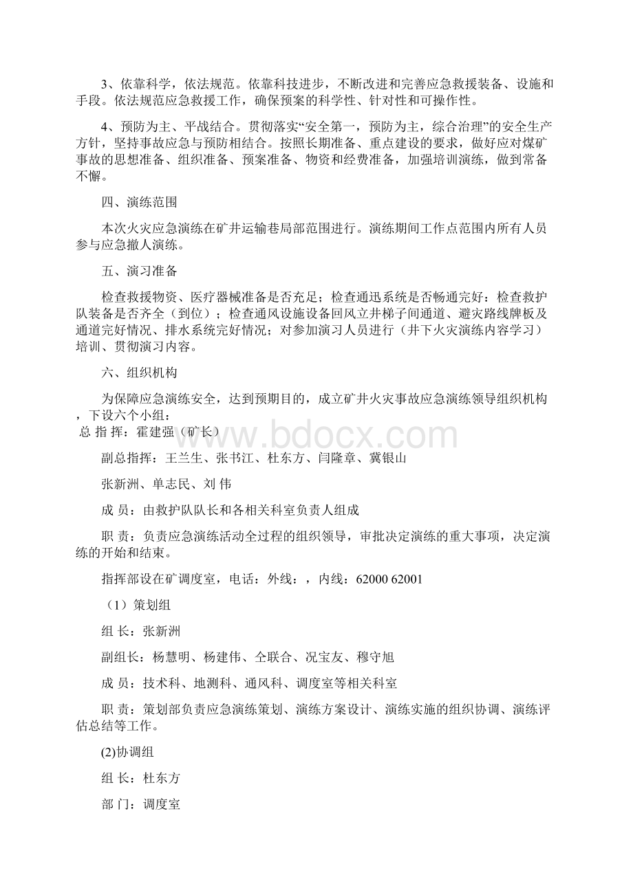 瑞隆煤矿火灾应急救援演练方案.docx_第2页