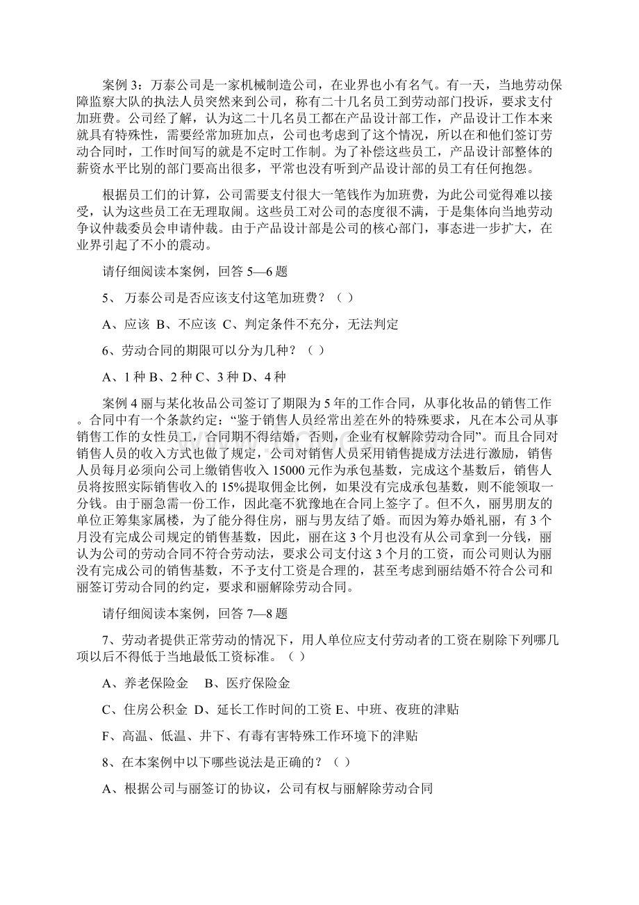 劳动关系协调员试题Word文档格式.docx_第2页