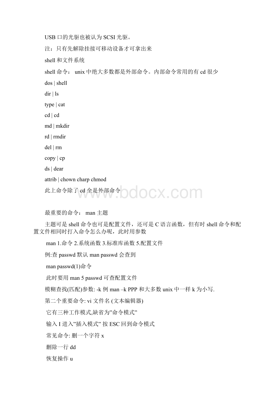 linux学习笔记系统管理篇.docx_第2页