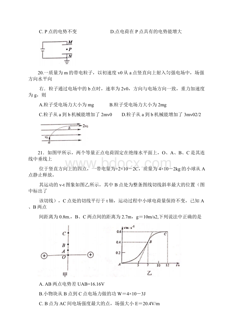 四川省南充市高届第一次高考适应性考试理综物理试题WORD版Word格式.docx_第3页