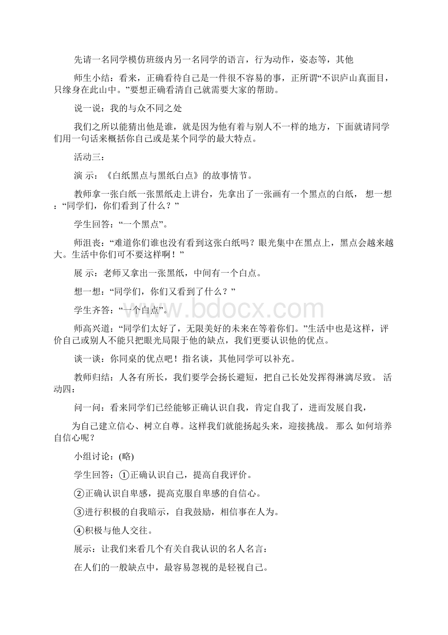 初中生心理健康教案.docx_第2页