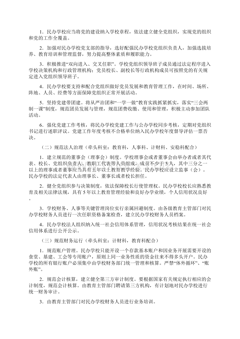 民办教育规范管理年活动实施方案精品范文Word文档下载推荐.docx_第2页