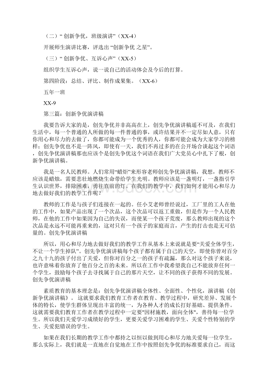 争优创新主题班会策划书多篇.docx_第3页