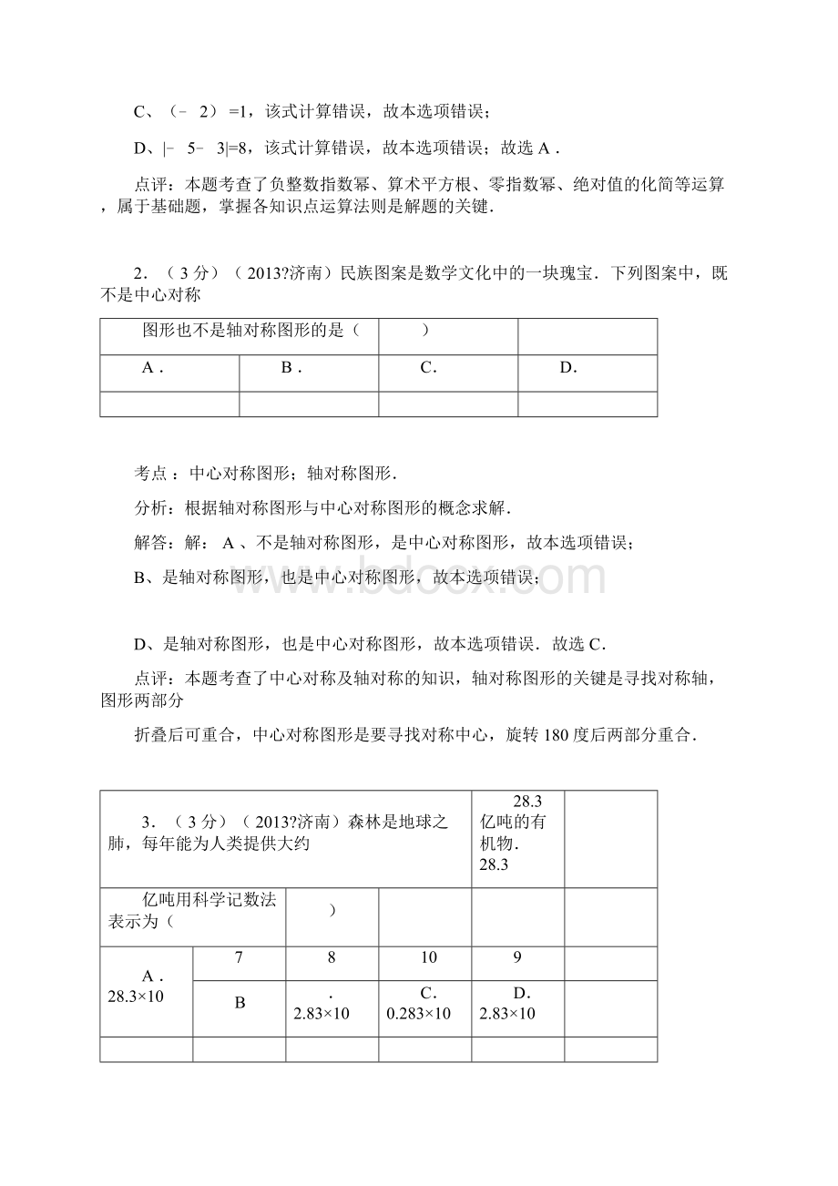 山东省济南市中考数学试题含答案docx.docx_第2页