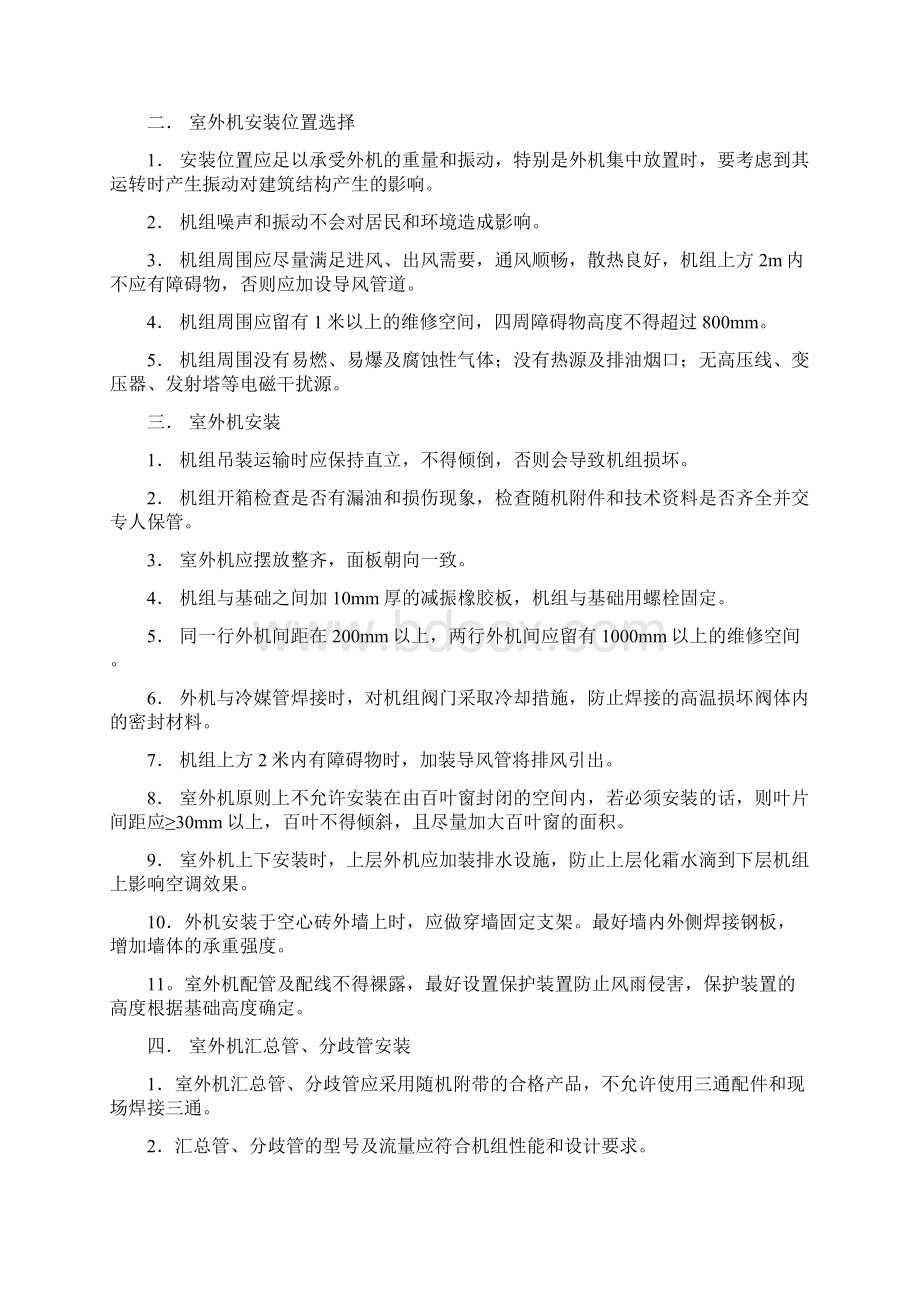 氟机施工技术培训分析.docx_第2页