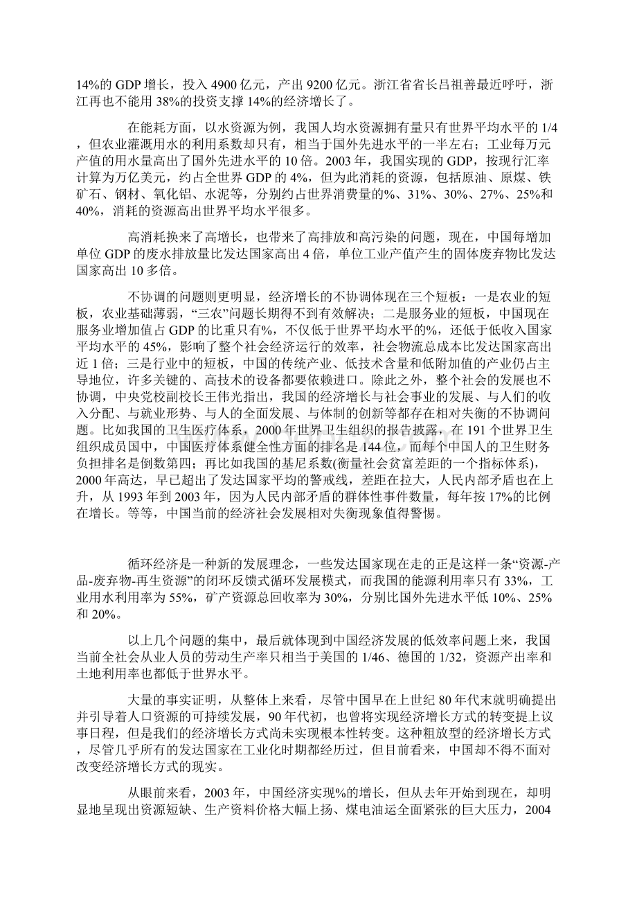 中国需要怎样的经济增长方式Word文档下载推荐.docx_第2页