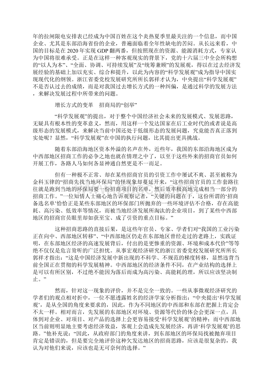 中国需要怎样的经济增长方式Word文档下载推荐.docx_第3页