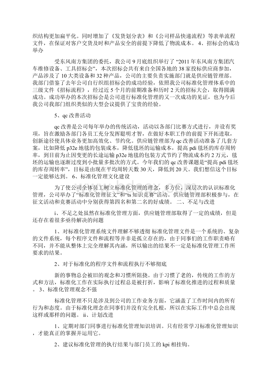 供应链工作总结供应链工作总结3篇.docx_第2页