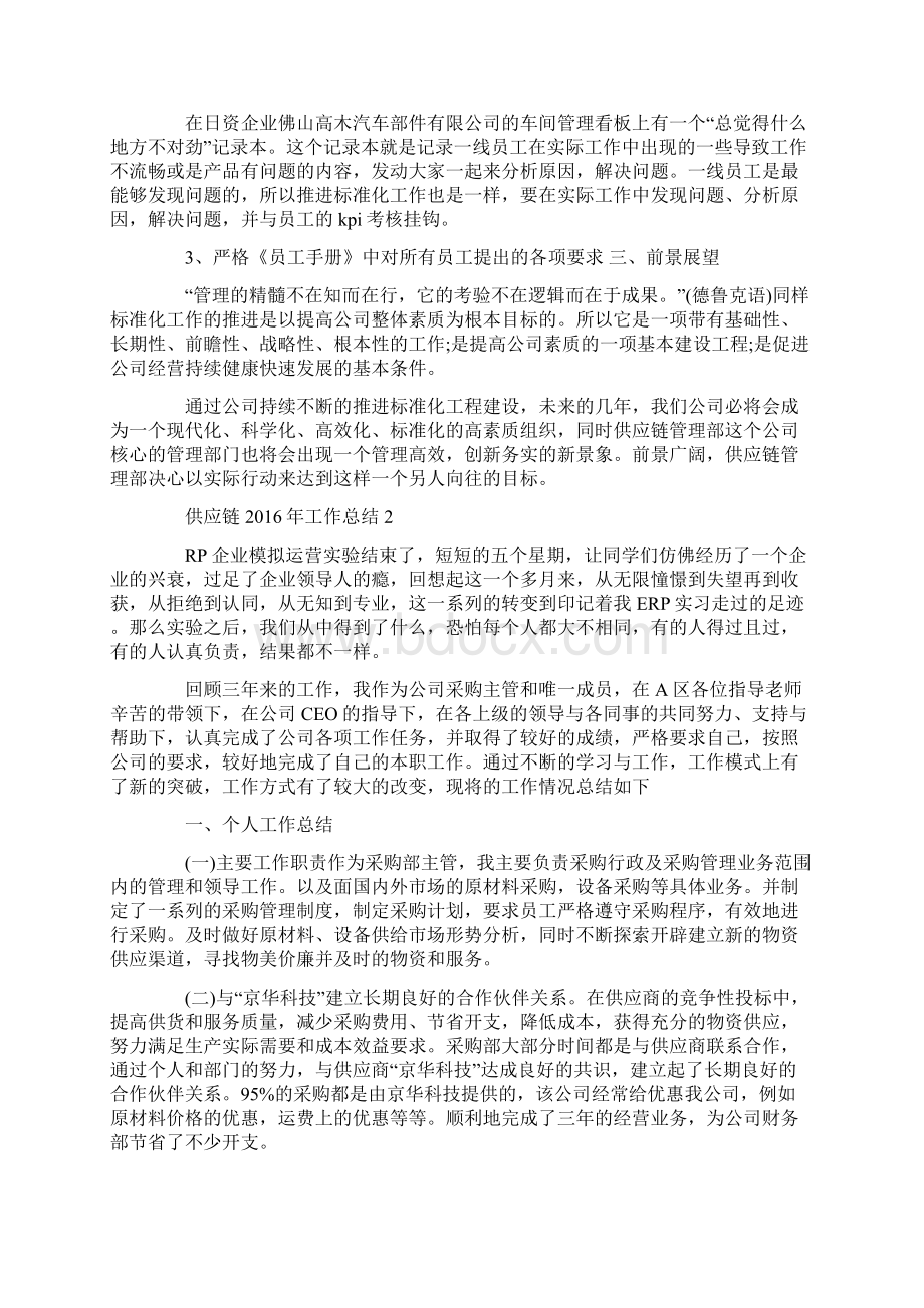 供应链工作总结供应链工作总结3篇.docx_第3页