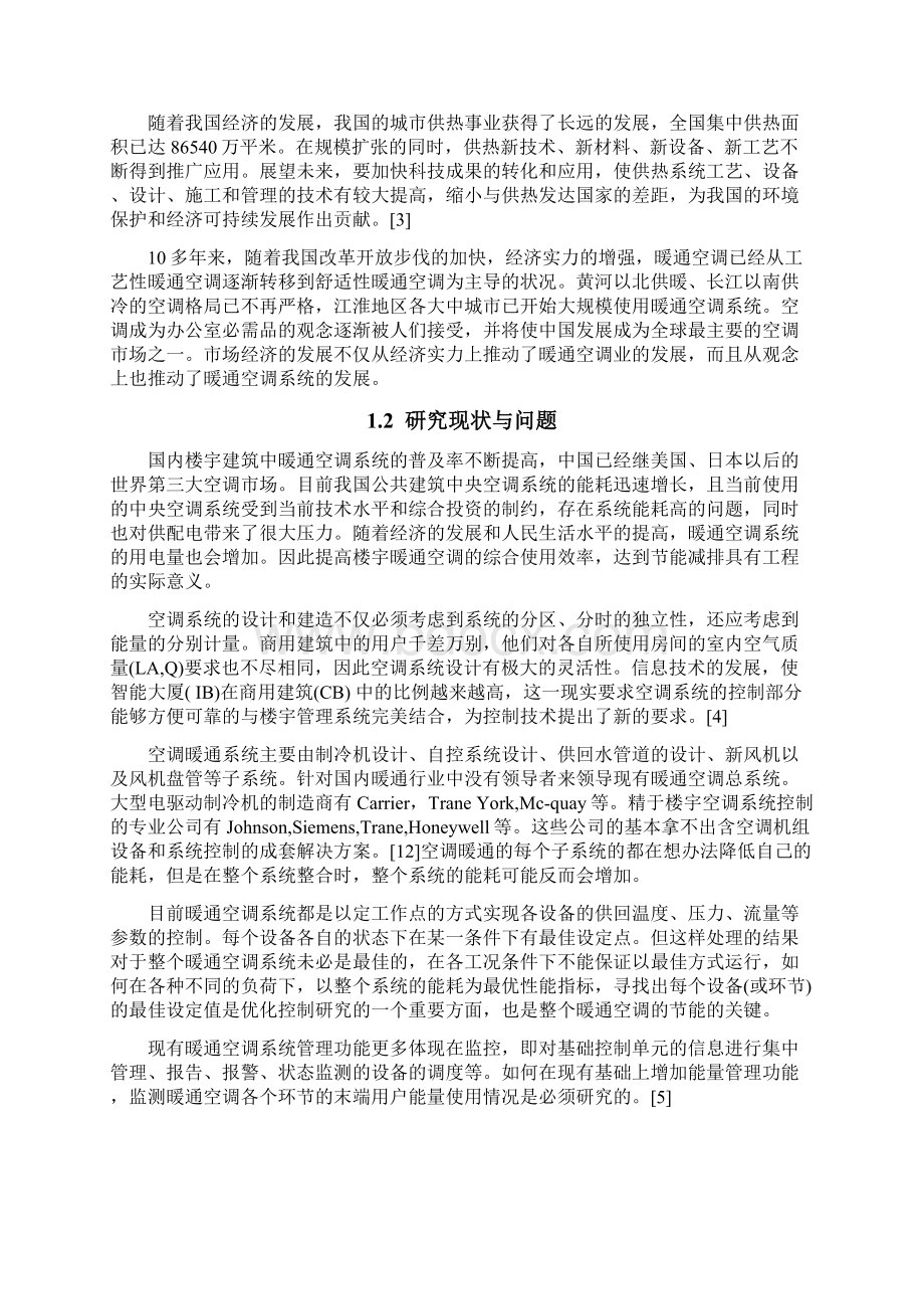 楼宇暖通空调系统工程案例分析与节能优化.docx_第3页