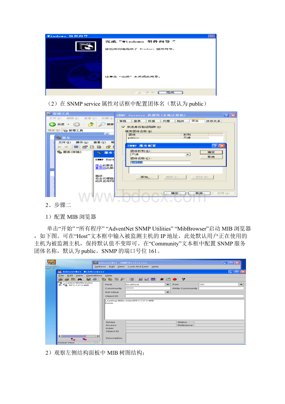 网络管理实验一SNMPMIB信息的访问.docx_第2页