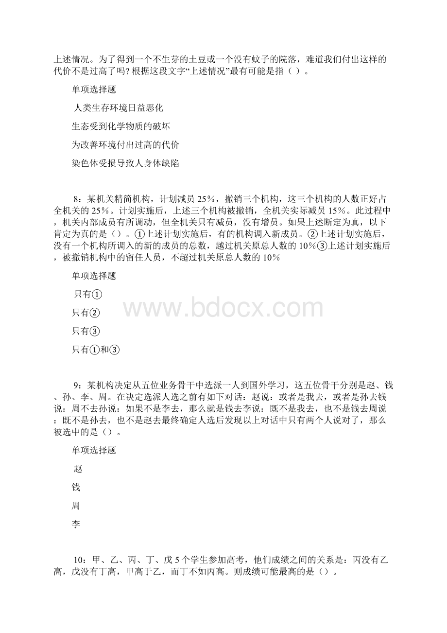 章丘事业编招聘考试真题及答案解析最全版事业单位真题Word格式文档下载.docx_第3页