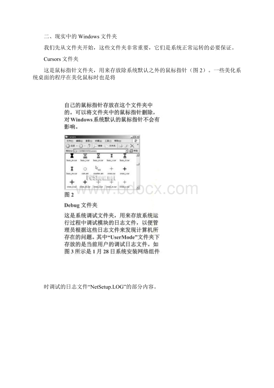 C盘中的Windows文件夹Word格式文档下载.docx_第2页