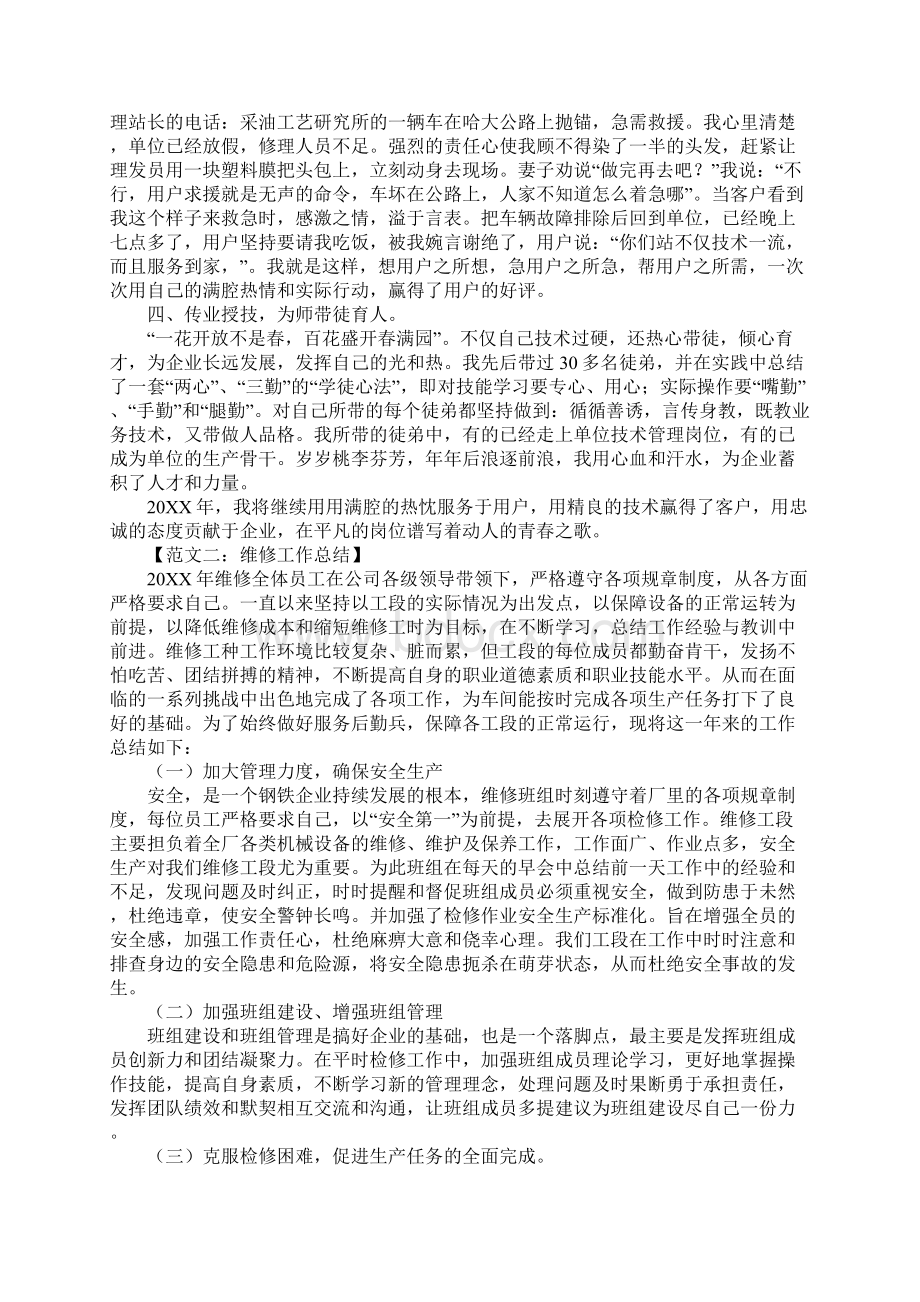 维修工作总结范文.docx_第2页