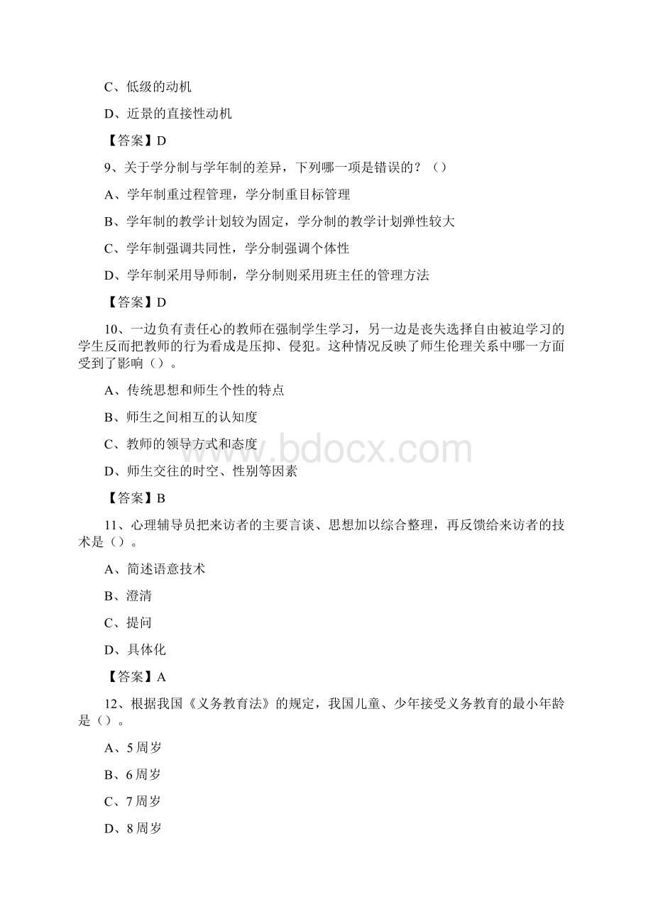 成都大学招聘辅导员试题及答案Word格式文档下载.docx_第3页