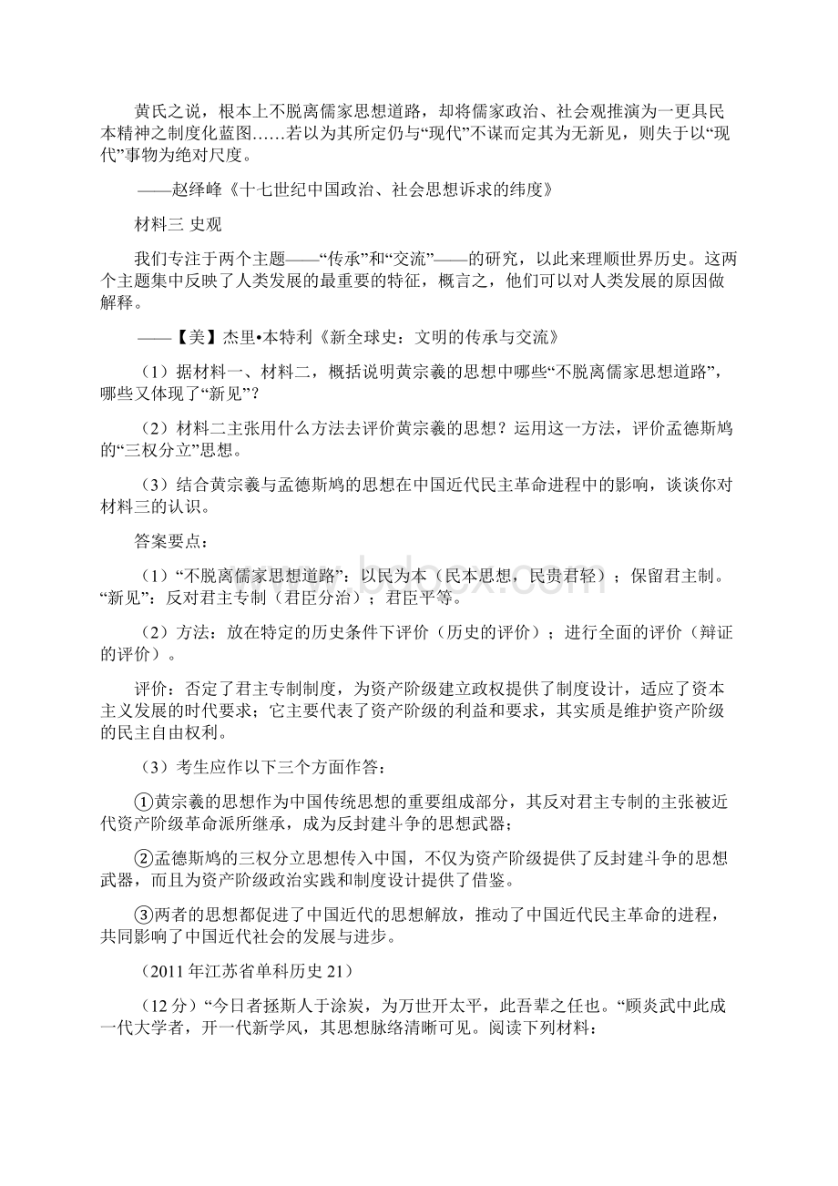 历史 专题联系Word格式.docx_第3页