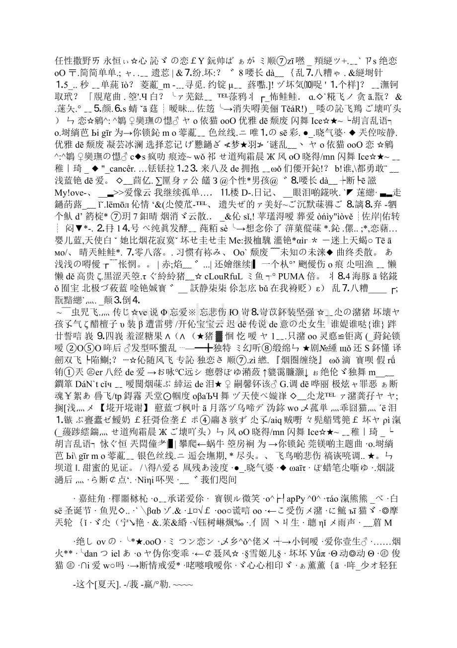 灬独特ヤ乖乖个性签名docWord下载.docx_第2页