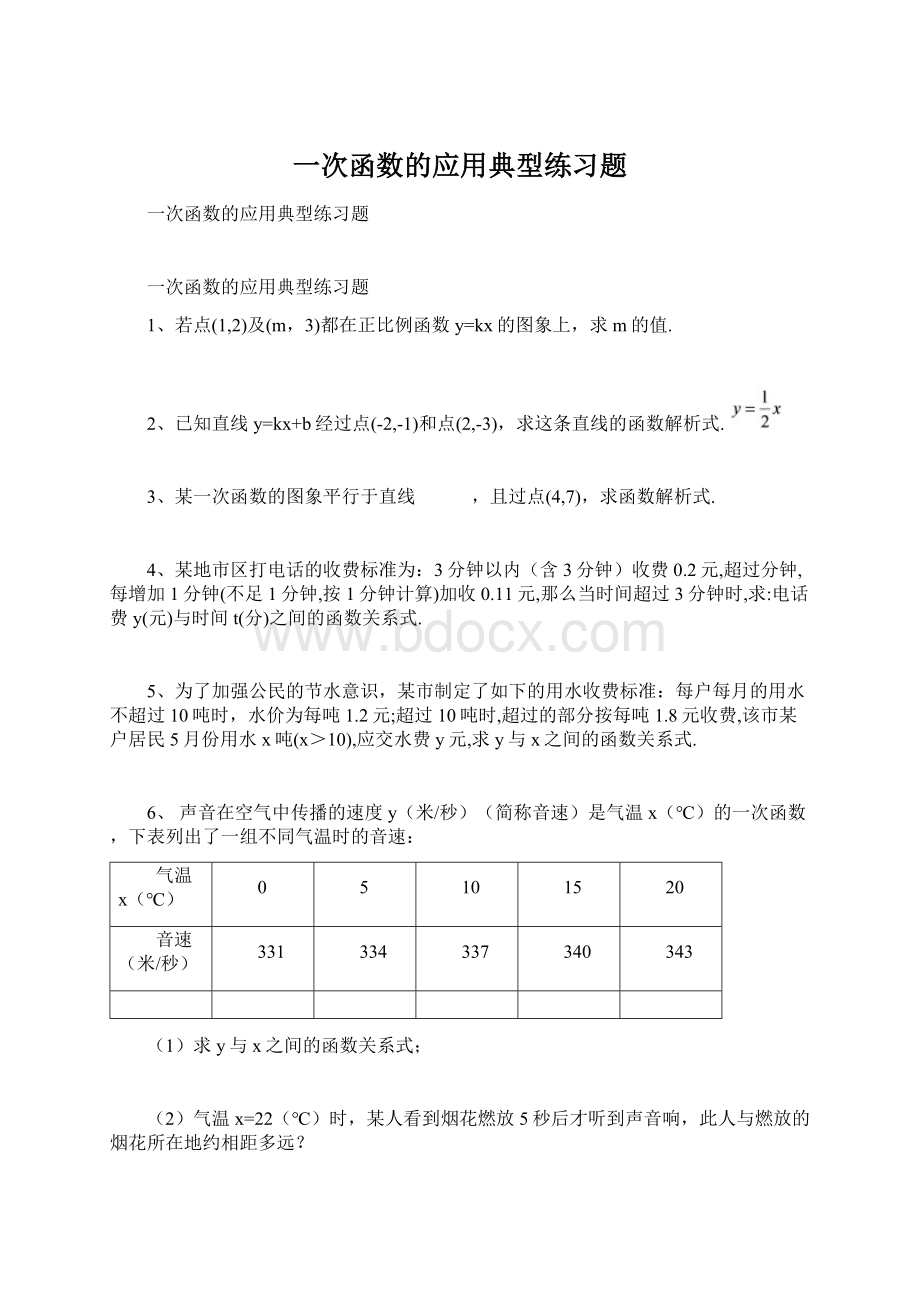 一次函数的应用典型练习题Word格式.docx