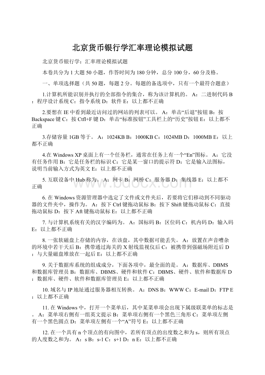 北京货币银行学汇率理论模拟试题Word文档下载推荐.docx