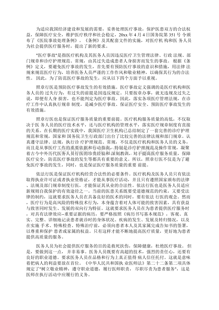 卫生监督所实习报告范文参考2篇.docx_第2页