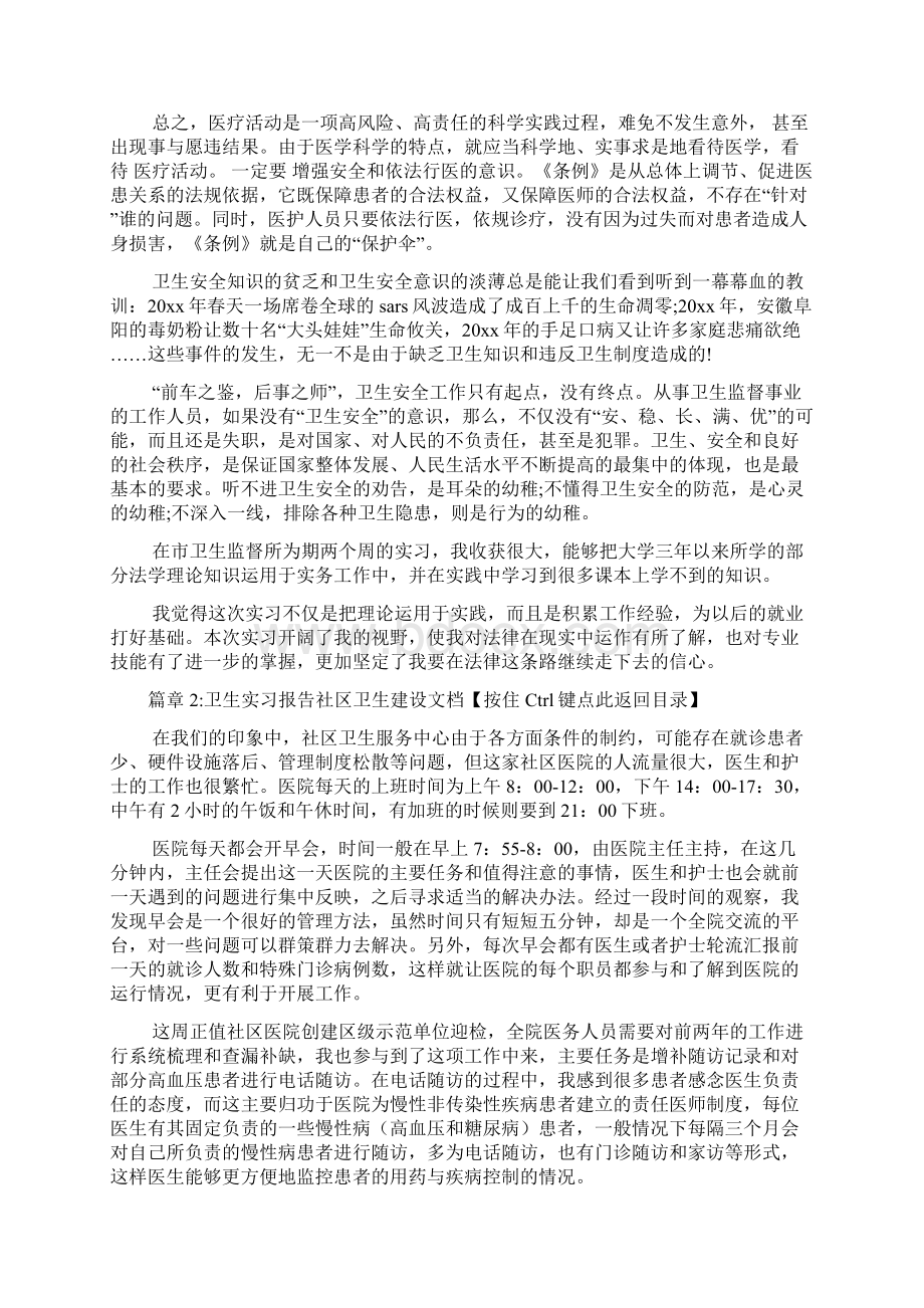 卫生监督所实习报告范文参考2篇.docx_第3页