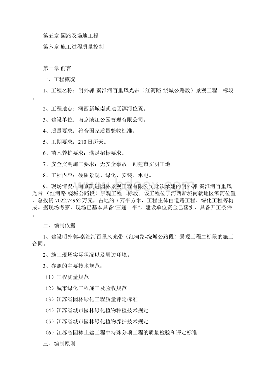 质量通病防治施工方案.docx_第2页