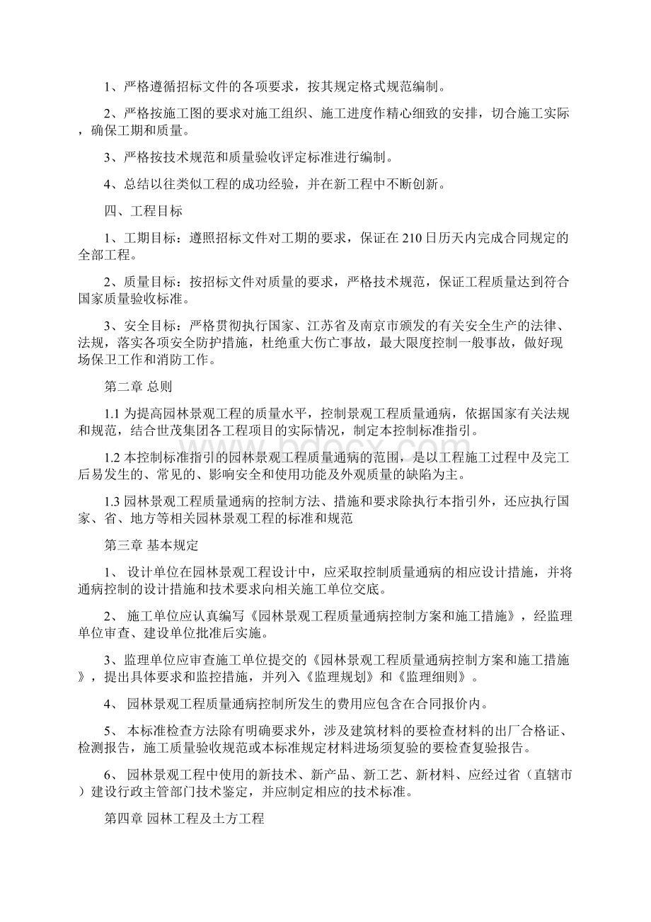 质量通病防治施工方案.docx_第3页