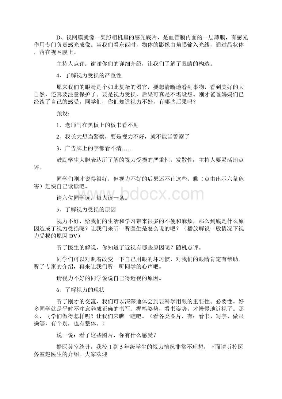 中小学预防近视眼主题班会教案5篇.docx_第2页