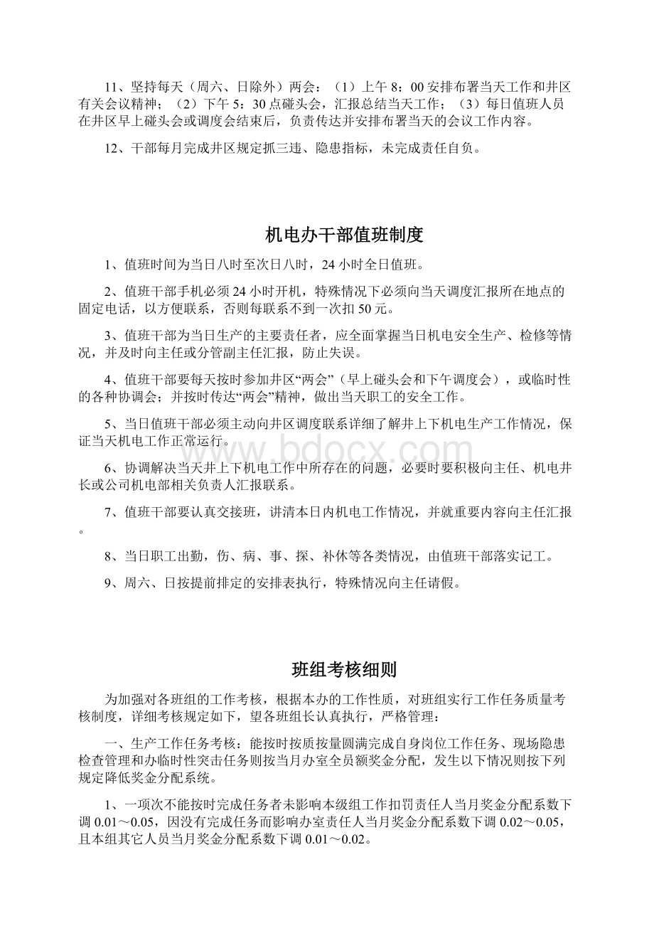 机电办内部管理制度汇编Word文档格式.docx_第3页