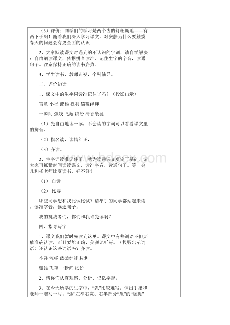 小学语文第八册第五单元.docx_第3页