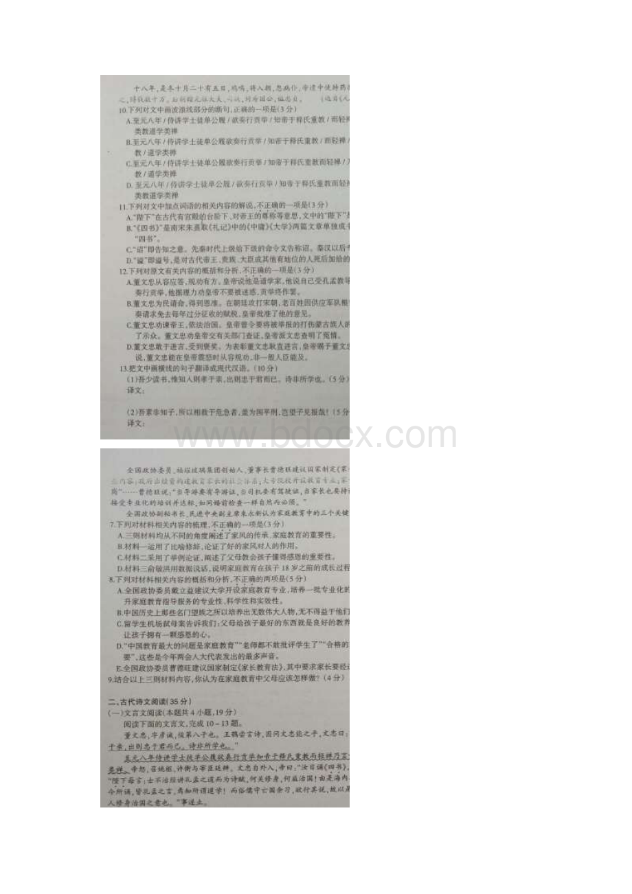 学年江西省吉安市高二下学期期末考试语文试题图片版Word文档格式.docx_第3页