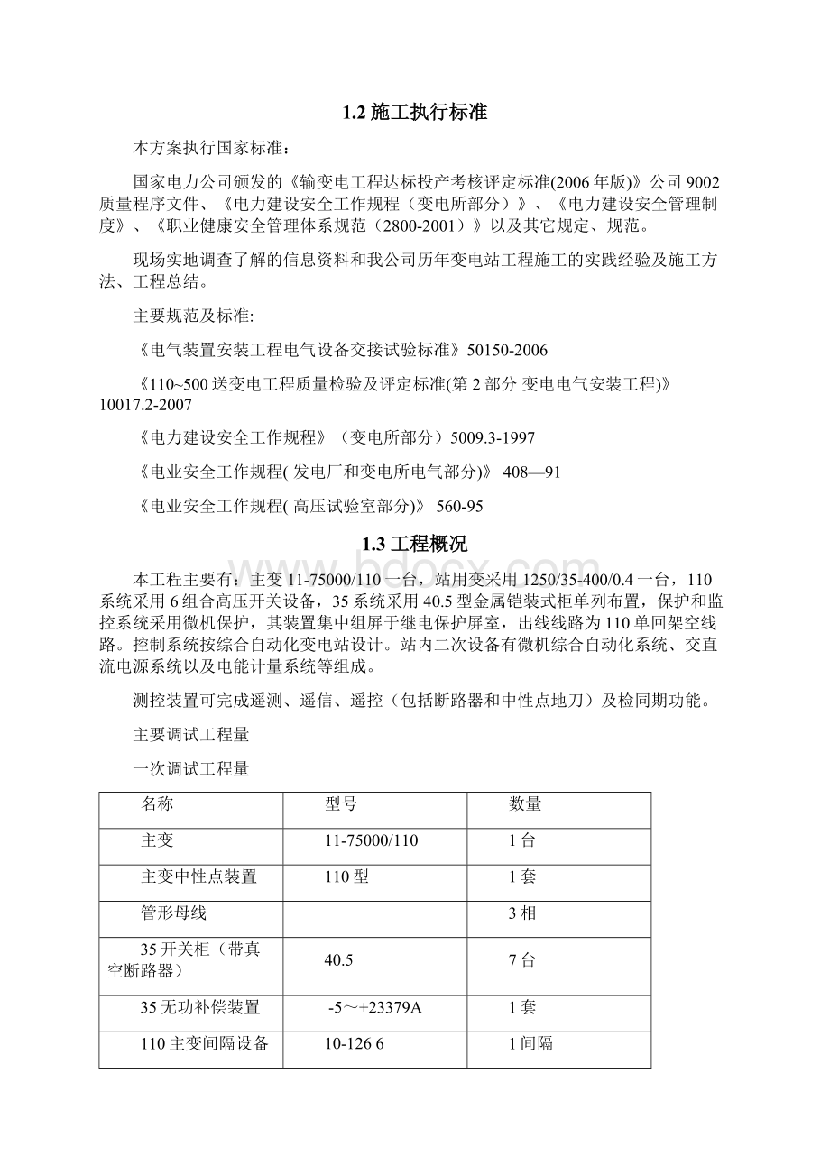 升压站电气调试方案Word文档格式.docx_第3页