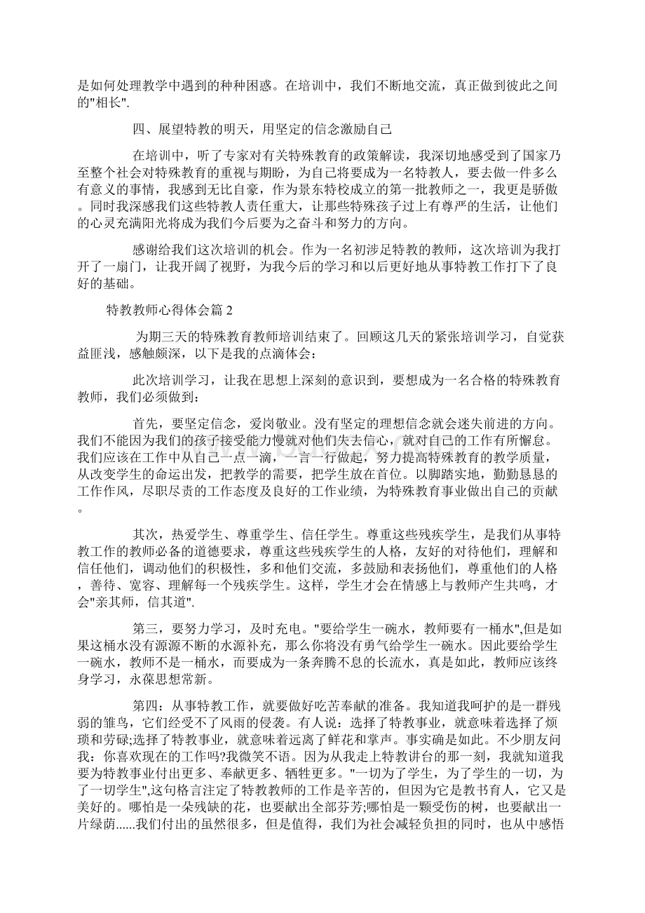 特教老师心得体会doc.docx_第2页