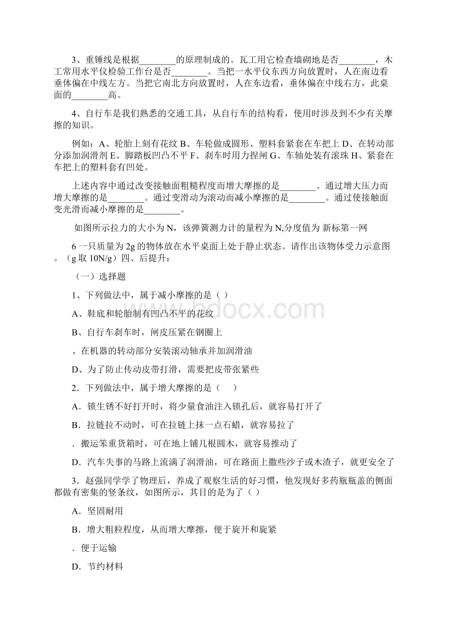 初三物理力复习学案Word文档格式.docx_第3页