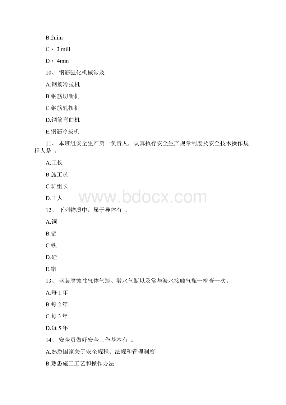 下半年重庆省B类安全员证书考试试题.docx_第2页