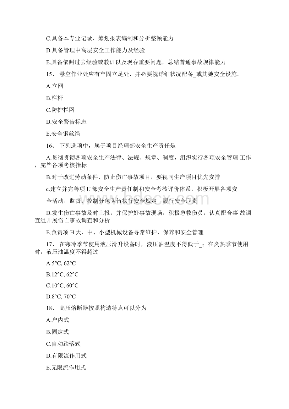 下半年重庆省B类安全员证书考试试题.docx_第3页