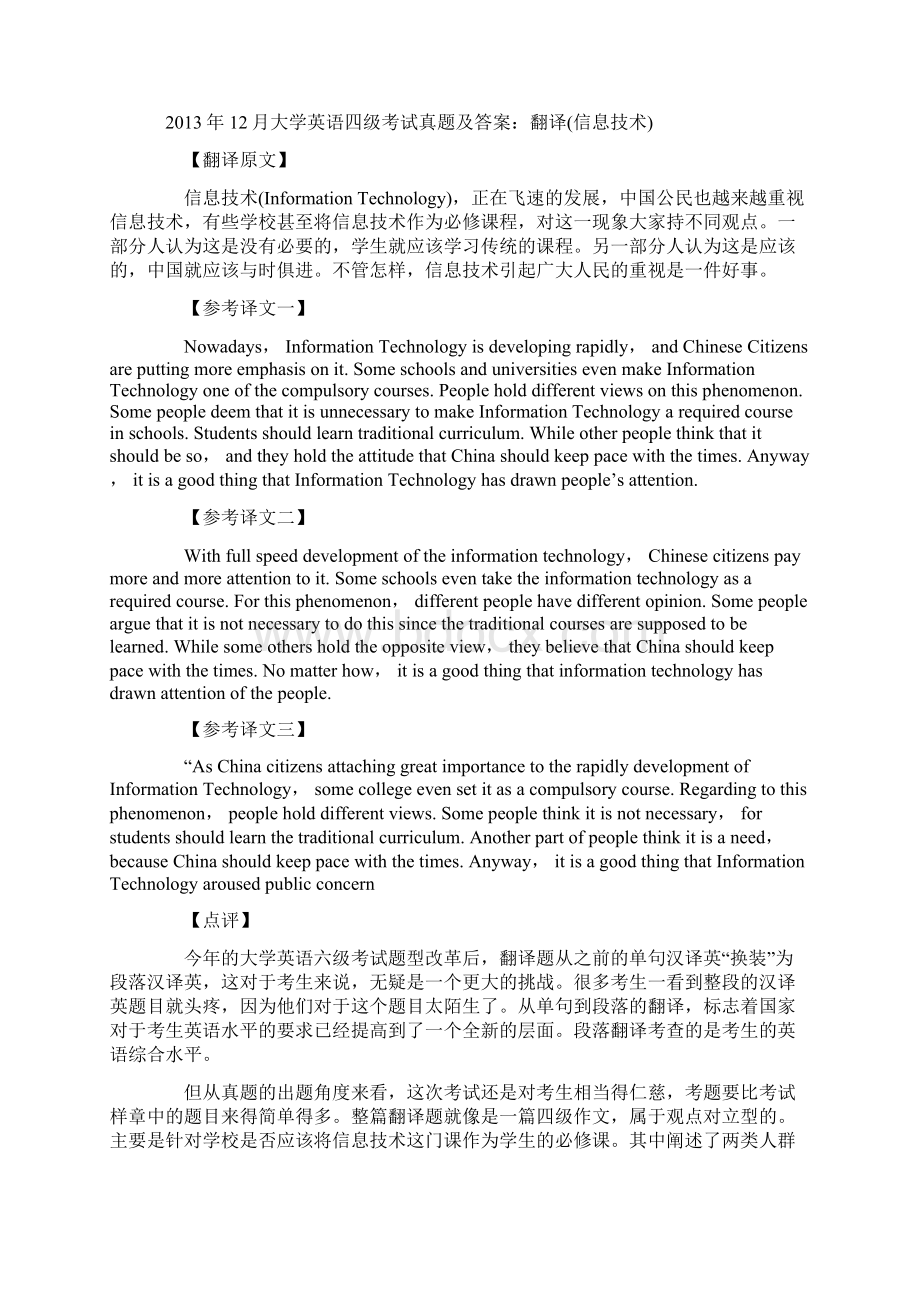 四级翻译以及翻译练习.docx_第2页