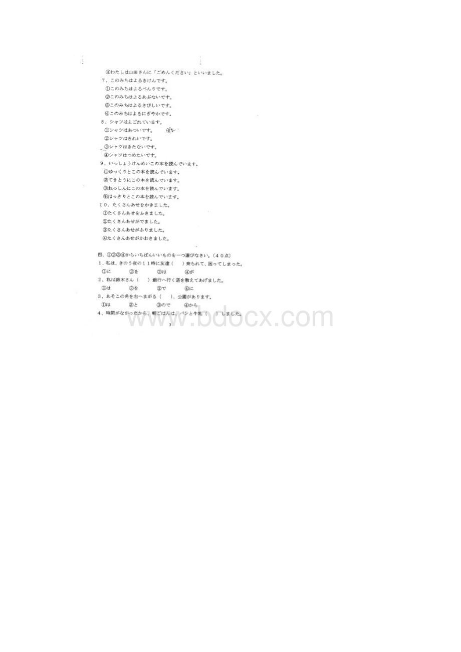 华师日语08.docx_第3页