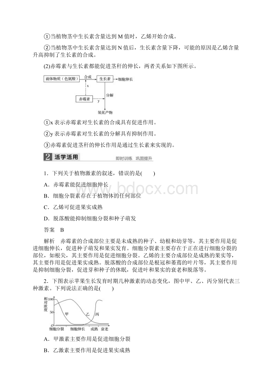 版高中生物第3章植物的激素调节第3节其他植物激素学案新人教版必修3.docx_第3页