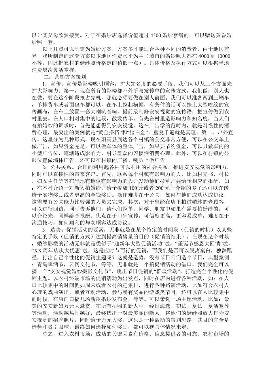 圣诞节婚纱主题Word文档格式.docx_第3页