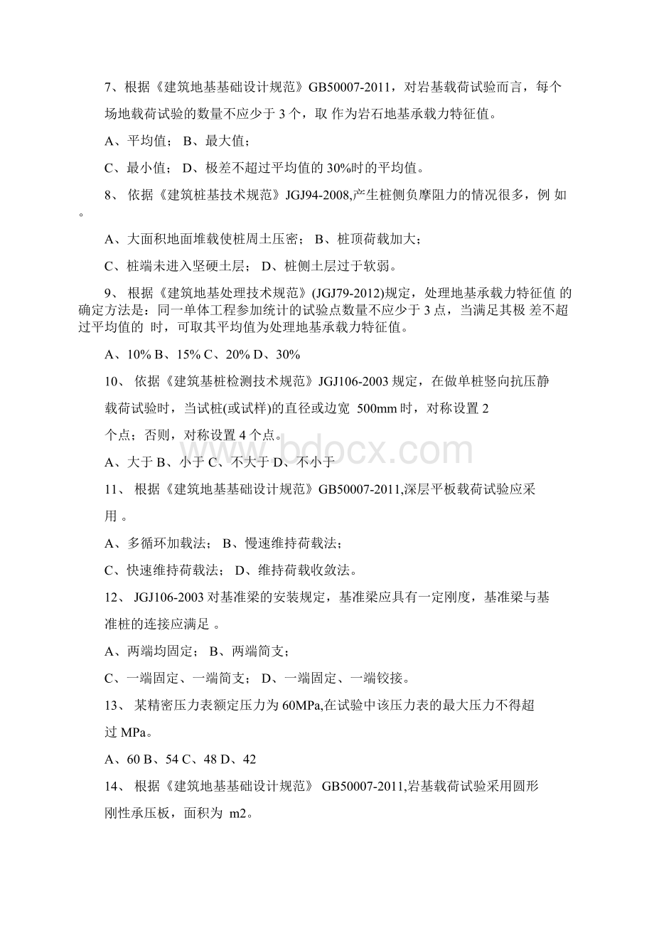 检测员考试Word文档格式.docx_第2页