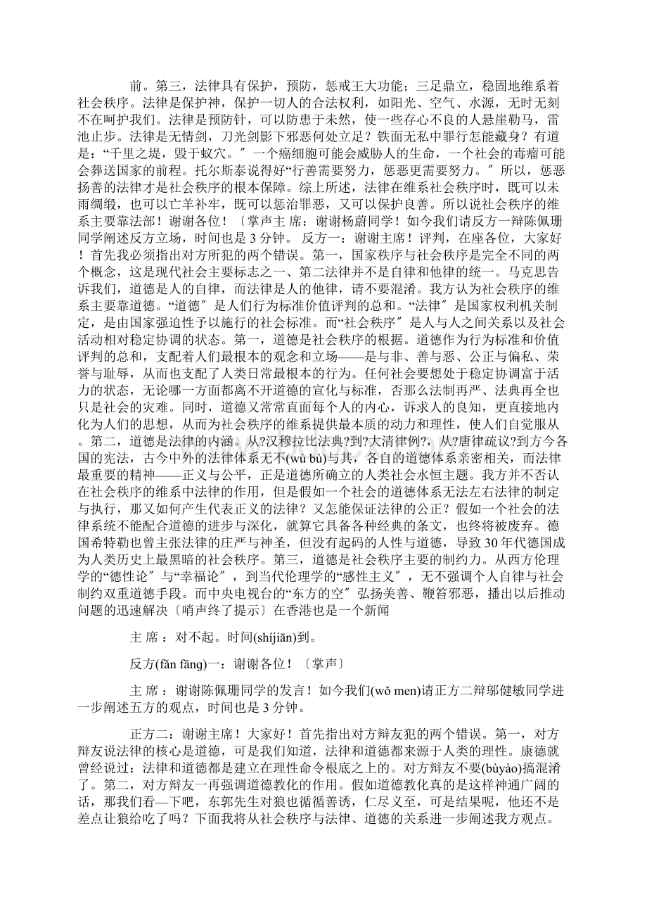 社会秩序的维系主要靠法律还是道德辩论词免费范文.docx_第2页