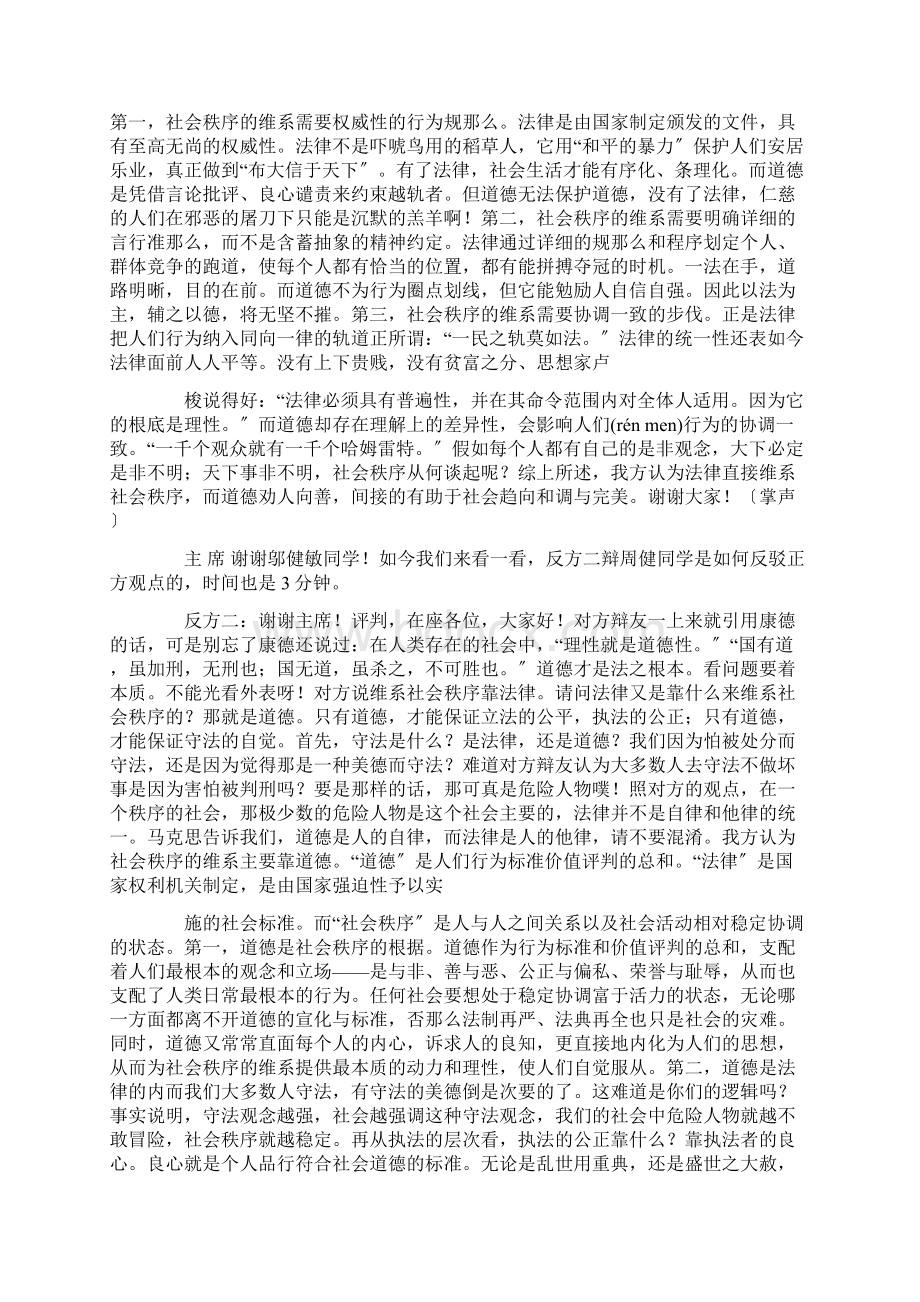 社会秩序的维系主要靠法律还是道德辩论词免费范文.docx_第3页