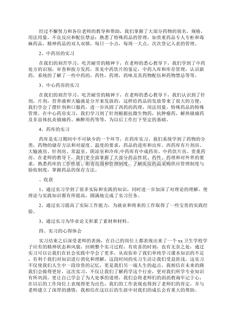 药剂专业医院实习个人总结3篇.docx_第2页