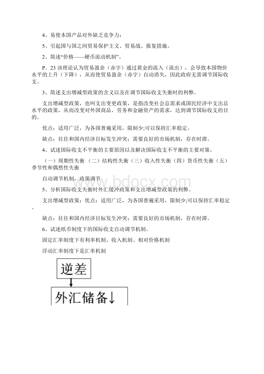 国际金融学复习资料.docx_第2页