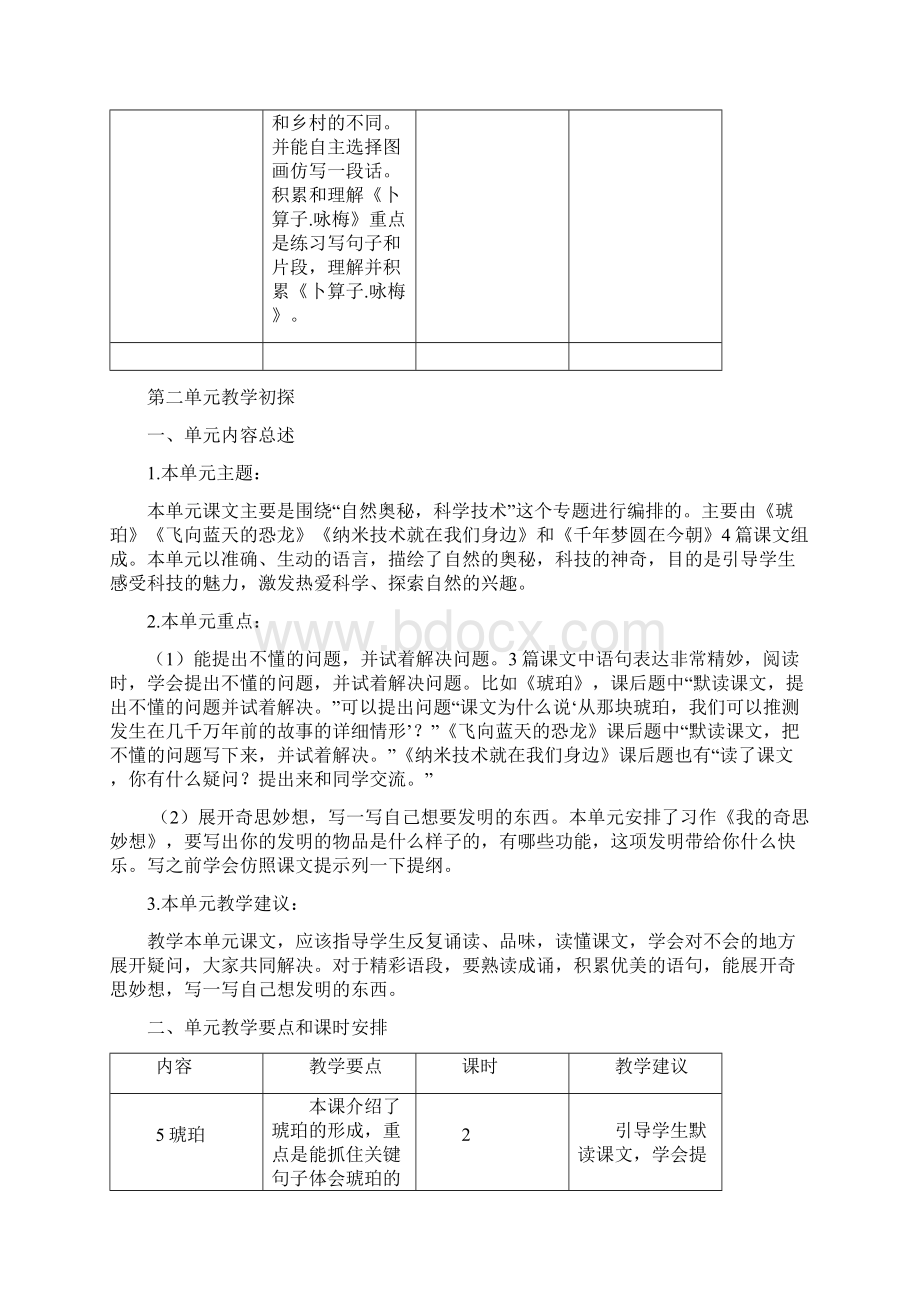 部编版四年级语文下册全册单元教学初探含单元内容总述+教学要点+课时安排Word文件下载.docx_第3页