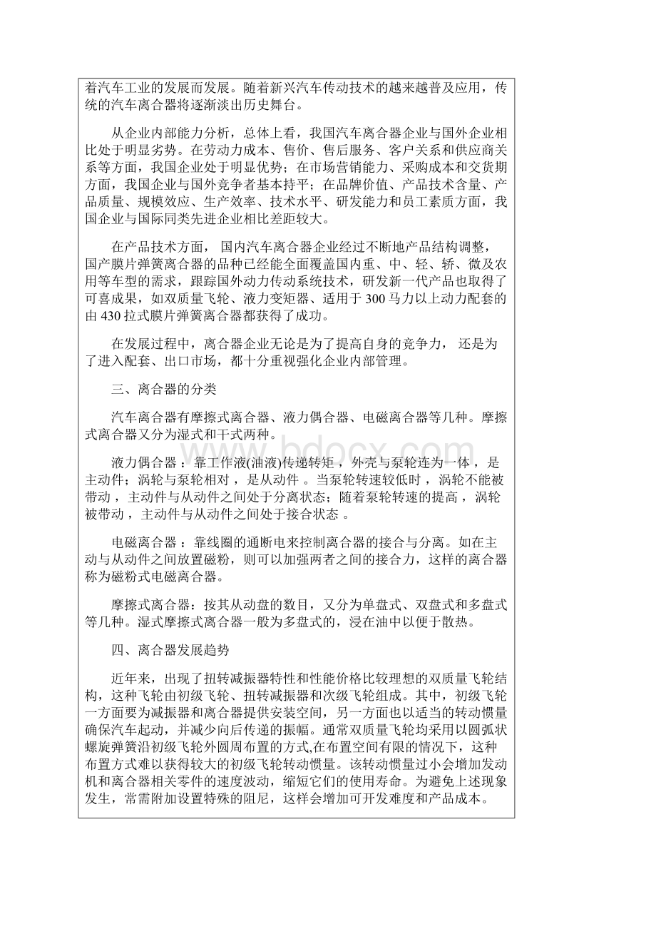 机械工程学院毕业设计开题报告螺旋弹簧离合器开题报告.docx_第3页